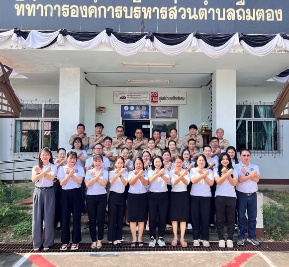 องค์การบริหารส่วนตำบลถืมตอง ร่วมประกาศเจตจำนงสุจริต 